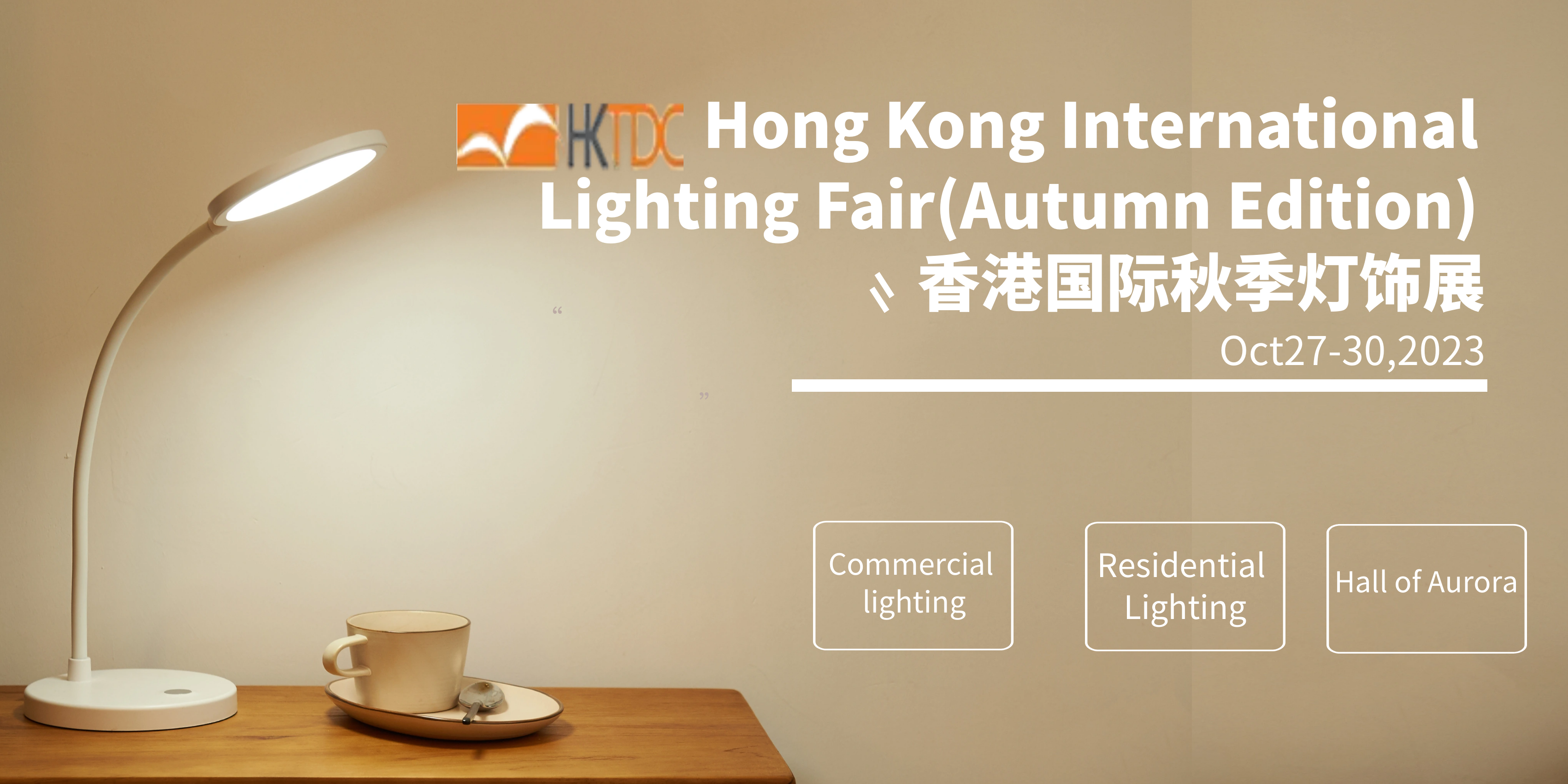 Hong Kong International Lighting Fair (Autumn Edition) 
