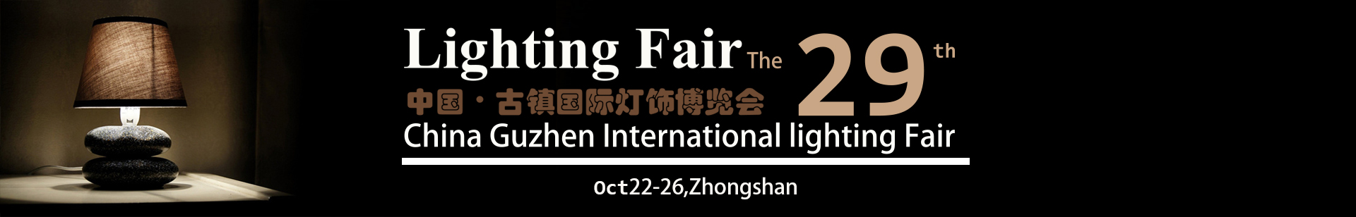 China (Guzhen) International Lighting Fair