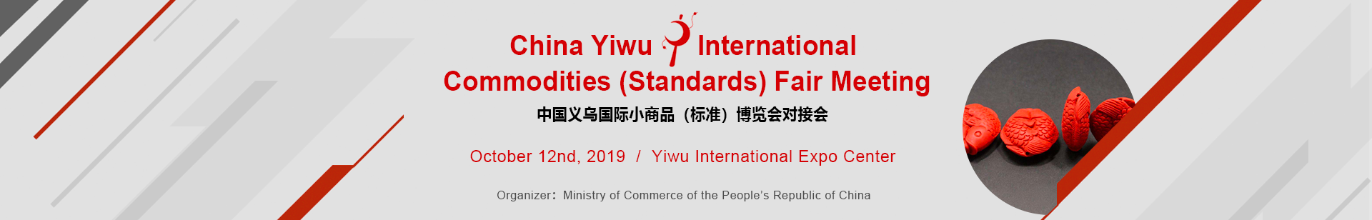 China Yiwu International Commodities (Standards) Fair Meeting