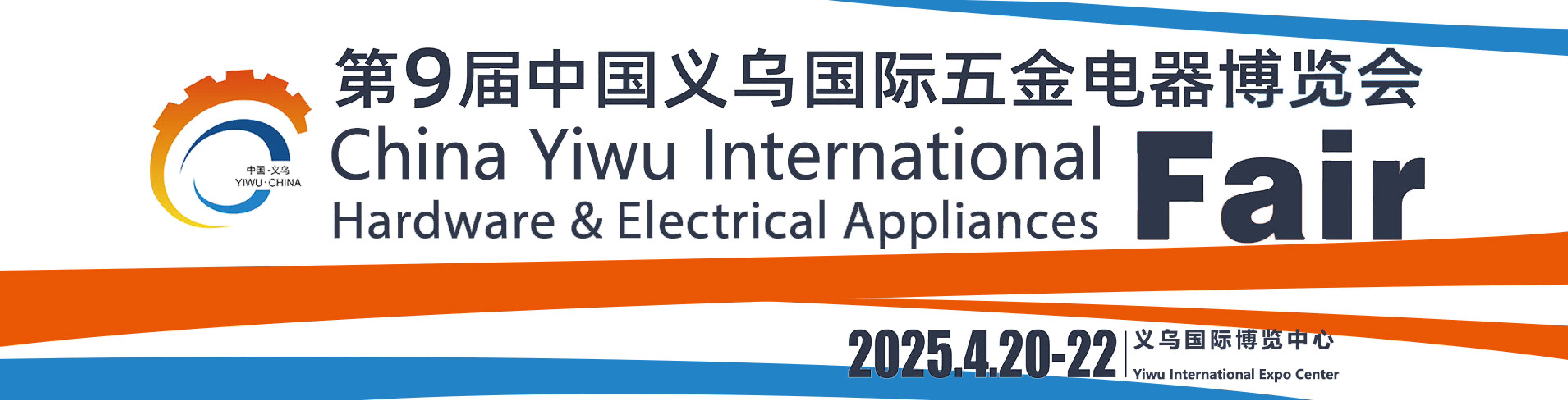 China Yiwu International Hardware & Electrical Appliances Fair