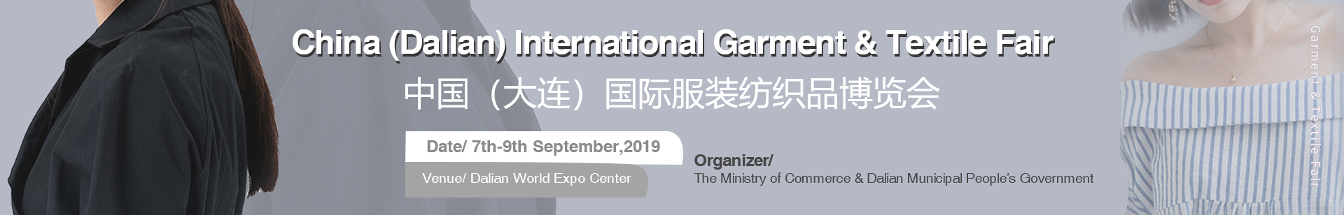 2019 China (Dalian) International Garment & Textile Fair