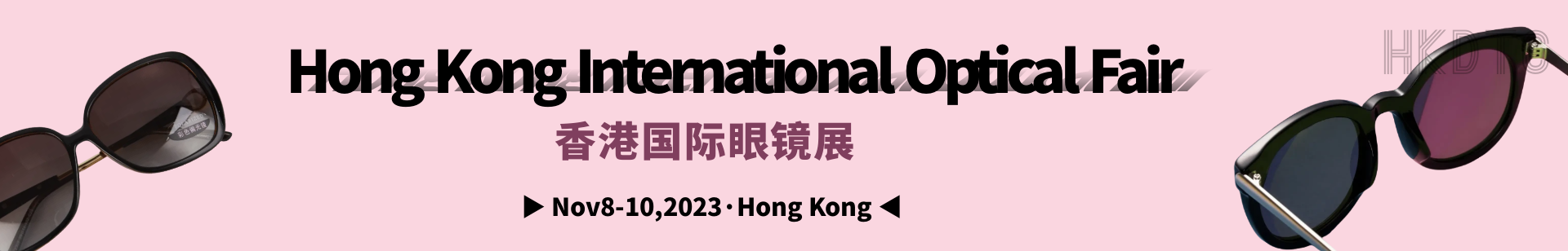 Hong Kong International Optical Fair