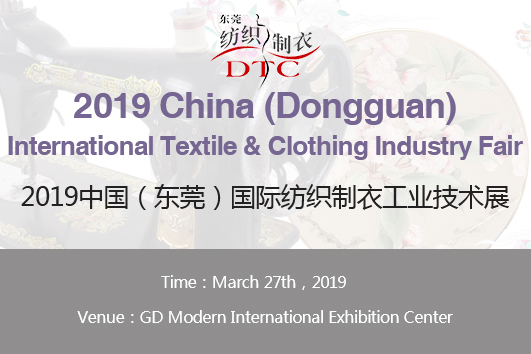 China (Dongguan) Int‘l Textile & Clothing Industry Fair