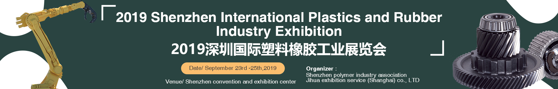 2019 Shenzhen International Plastics and Rubber Industry Exhibition 