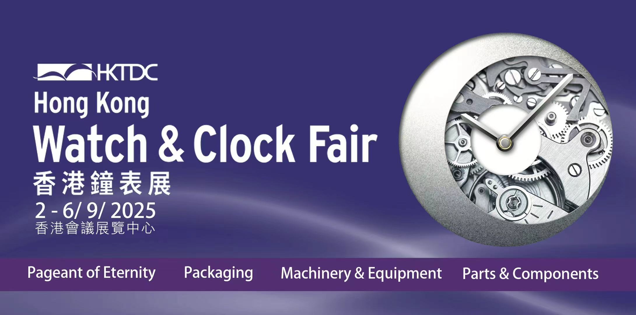 Hong Kong Watch & Clock Fair