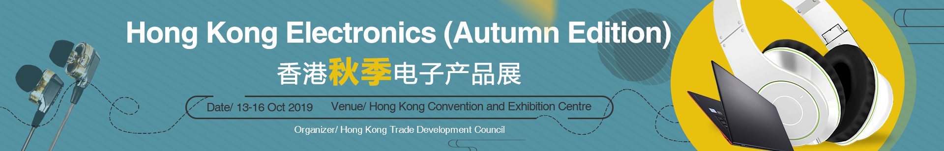 Hong Kong Electronics (Autumn Edition)