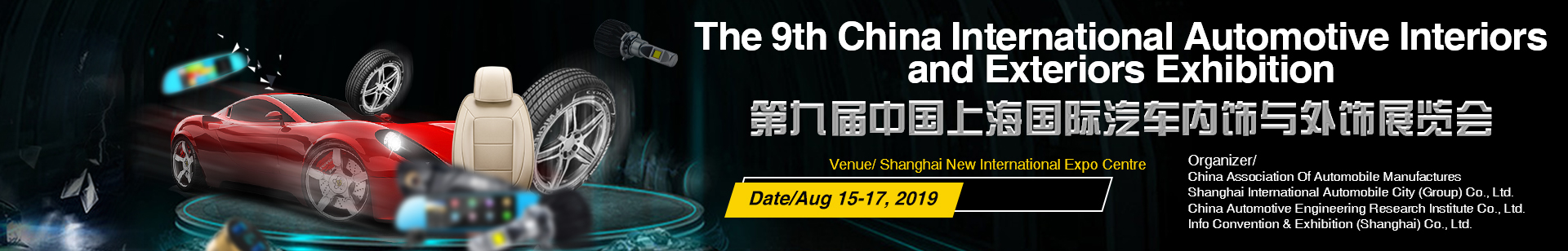 China International Automotive Interiors and Exteriors Exhibition 