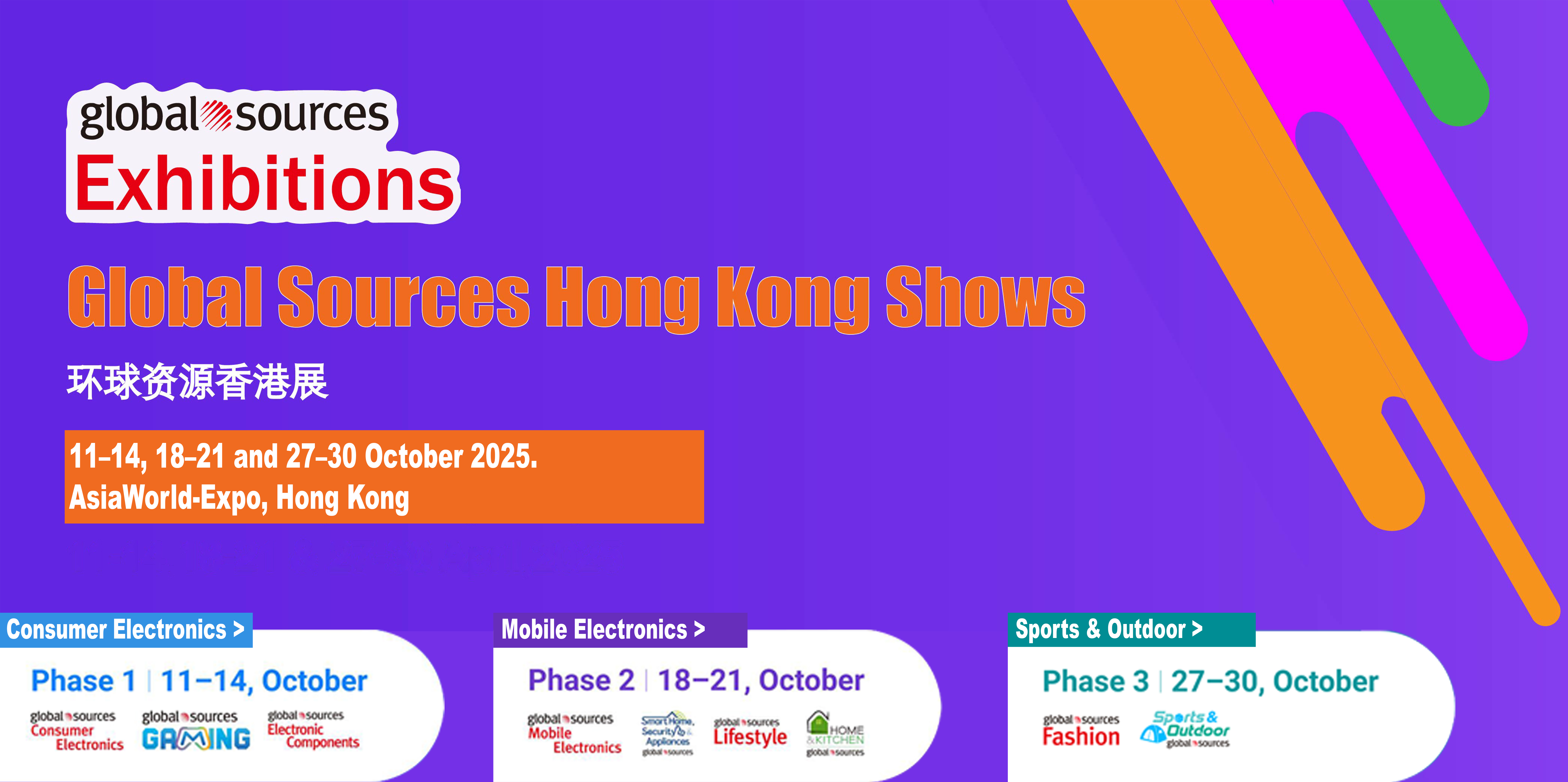 Global Sources Hong Kong Shows