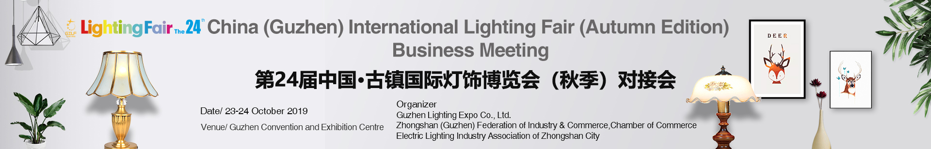 China (Guzhen) International Lighting Fair Business Meeting