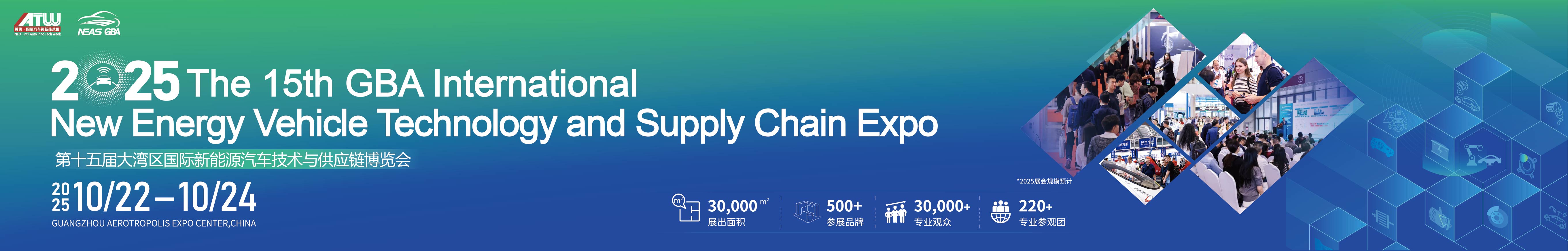 The 15th GBA International New Energy Vehicle Technology Expo
