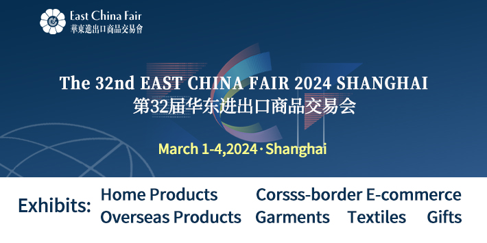The 32nd  East China Fair (2024 Shanghai)