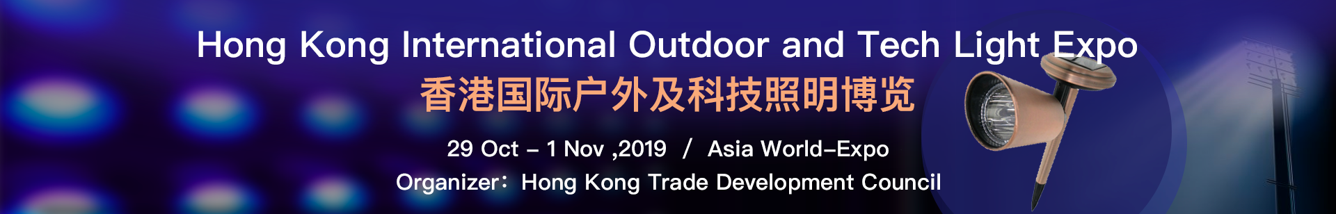 Hong Kong International Outdoor and Tech Light Expo