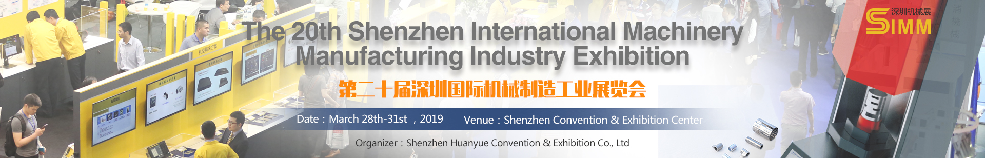 Shenzhen International Machinery Manufacturing Industry Exhibition