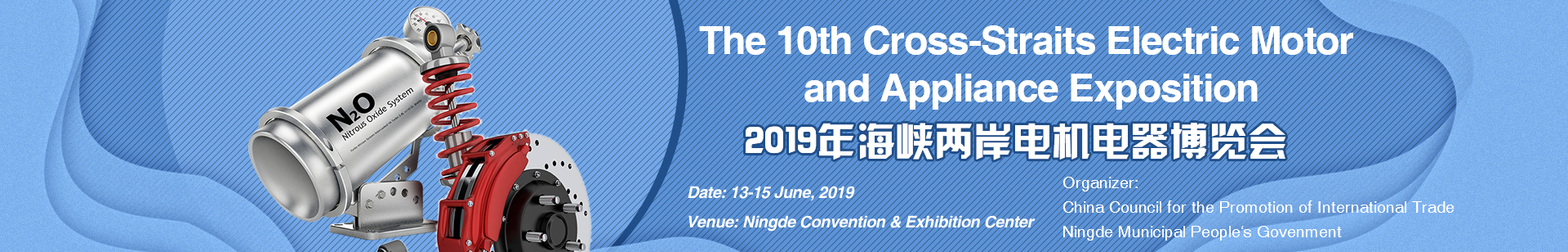 The 10th Cross-Straits Electric Motor and Appliance Exposition