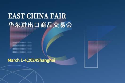 The 32nd  East China Fair (2024 Shanghai)