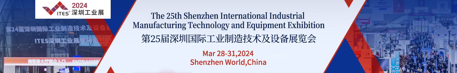 SZ Int'l Industrial Manufacturing Technology and Equipment Exhibition